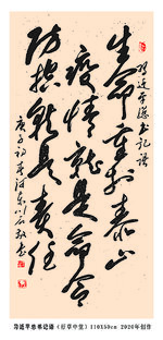 裴川石作品《生命重于泰山 疫情就是命令 防控就是责任》 行草中堂  规格：110×50cm  2020年